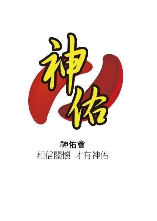 中華財神文化交流協會截图2