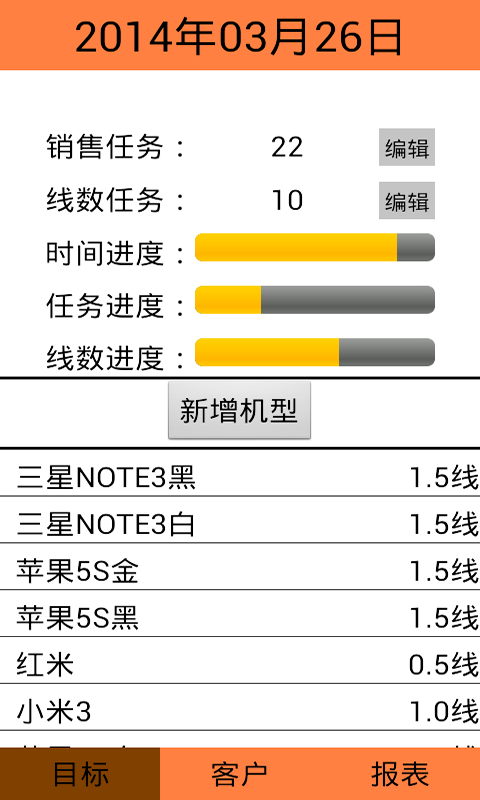 手机销售助手截图1