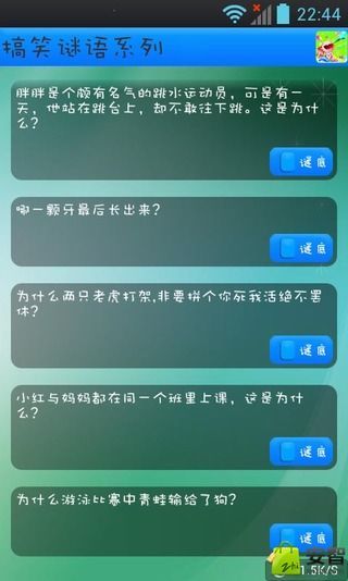 趣味猜谜截图2