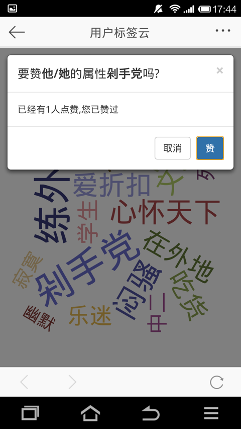 用户标签云截图4