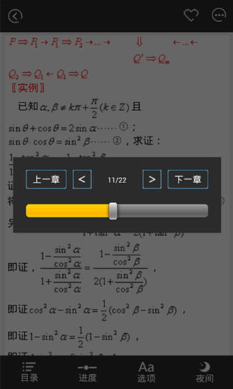 数学选修知识手册2截图5