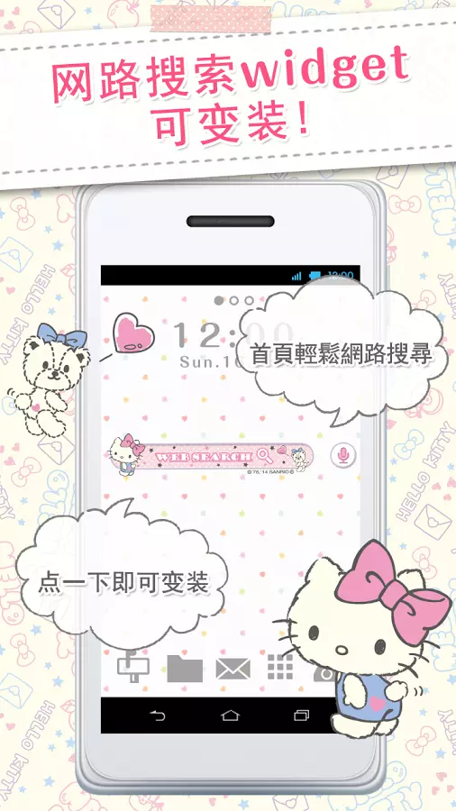 附有Hello Kitty・Tiny Cham网络搜寻工具截图1