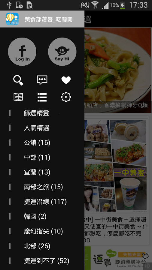 美食部落客_吃關關截图3