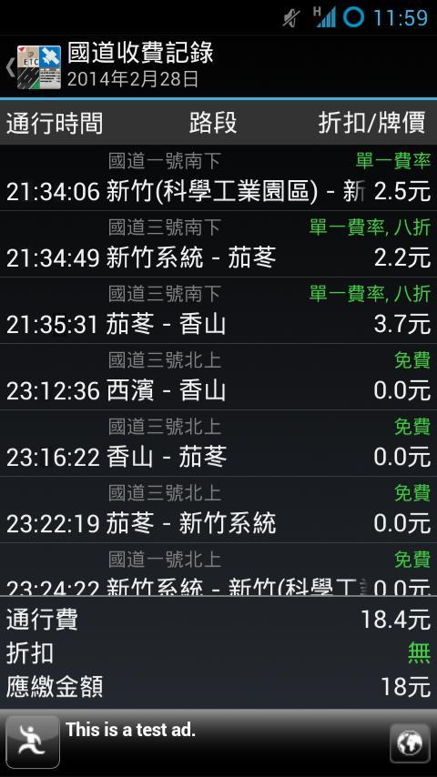 國道收費記錄截图4