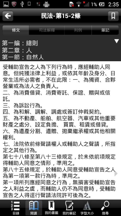 知冠六法全書_民法截图2