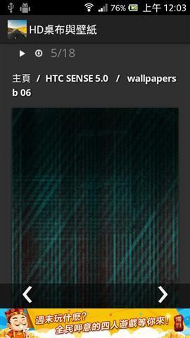 HD桌布與壁紙2013截图4