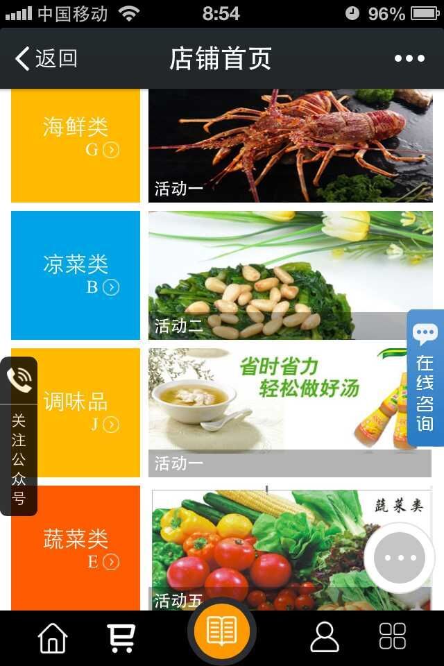 菜e购截图2