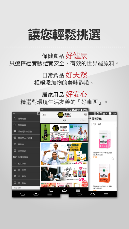 樂舖子 LAPUZ截图1