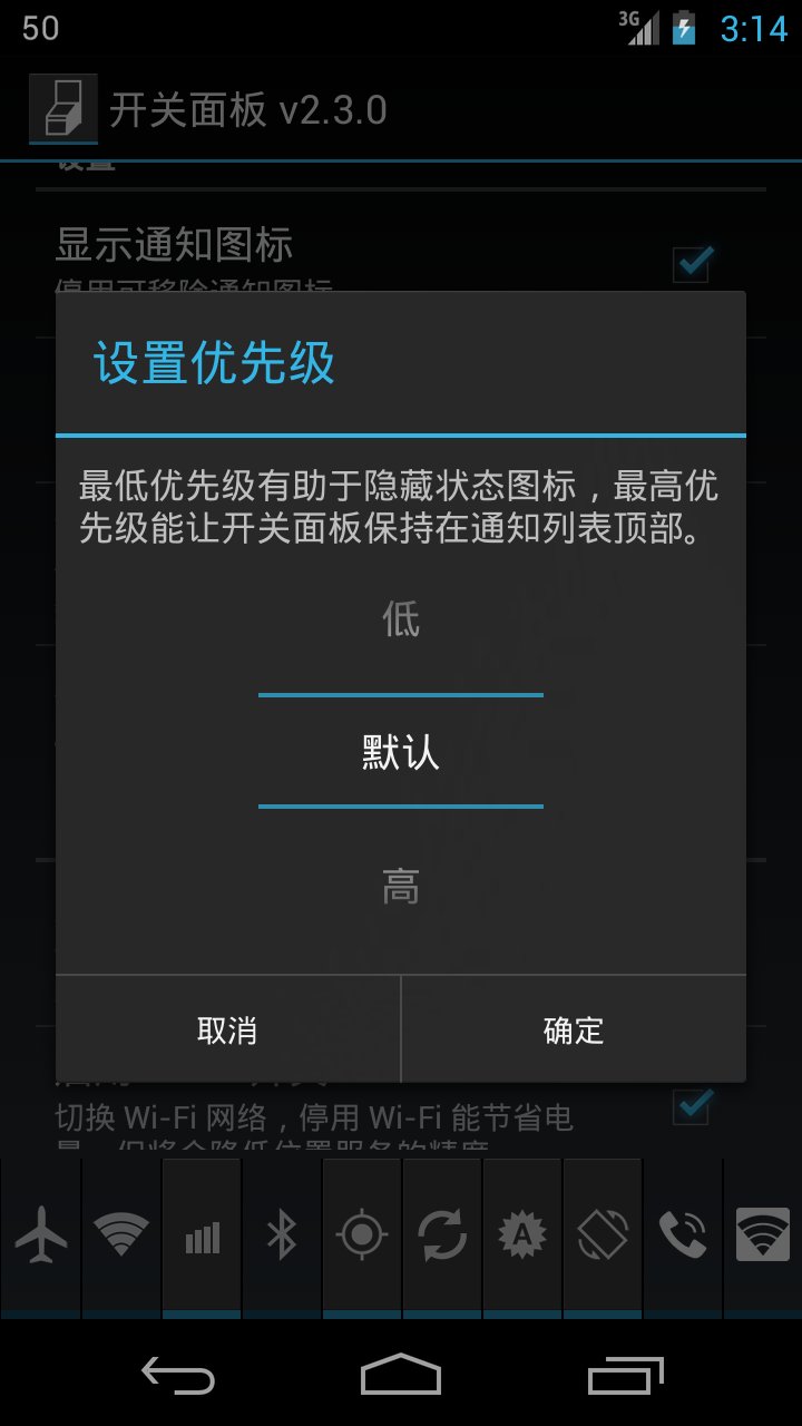 开关面板截图3