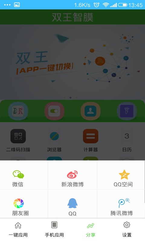 双王智膜截图4