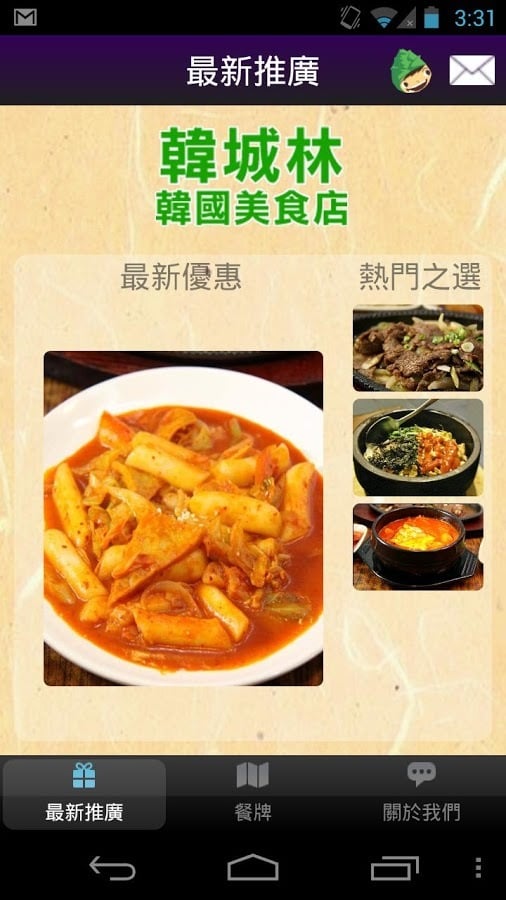 韩城林韩国美食店截图3