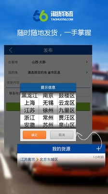 淘货物流截图3