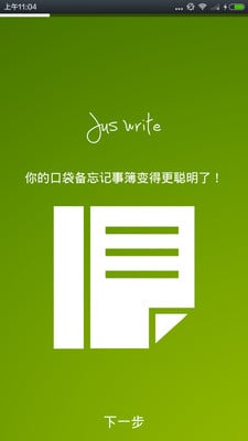 JusWrite - 笔记、待办事项...截图5