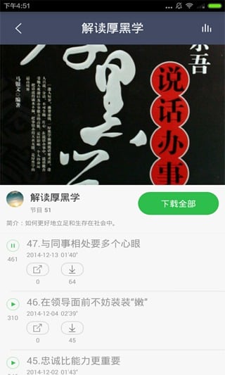 厚黑学哲学截图2