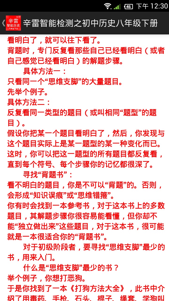 辛雷智能检测之初中历史八年级下册截图4