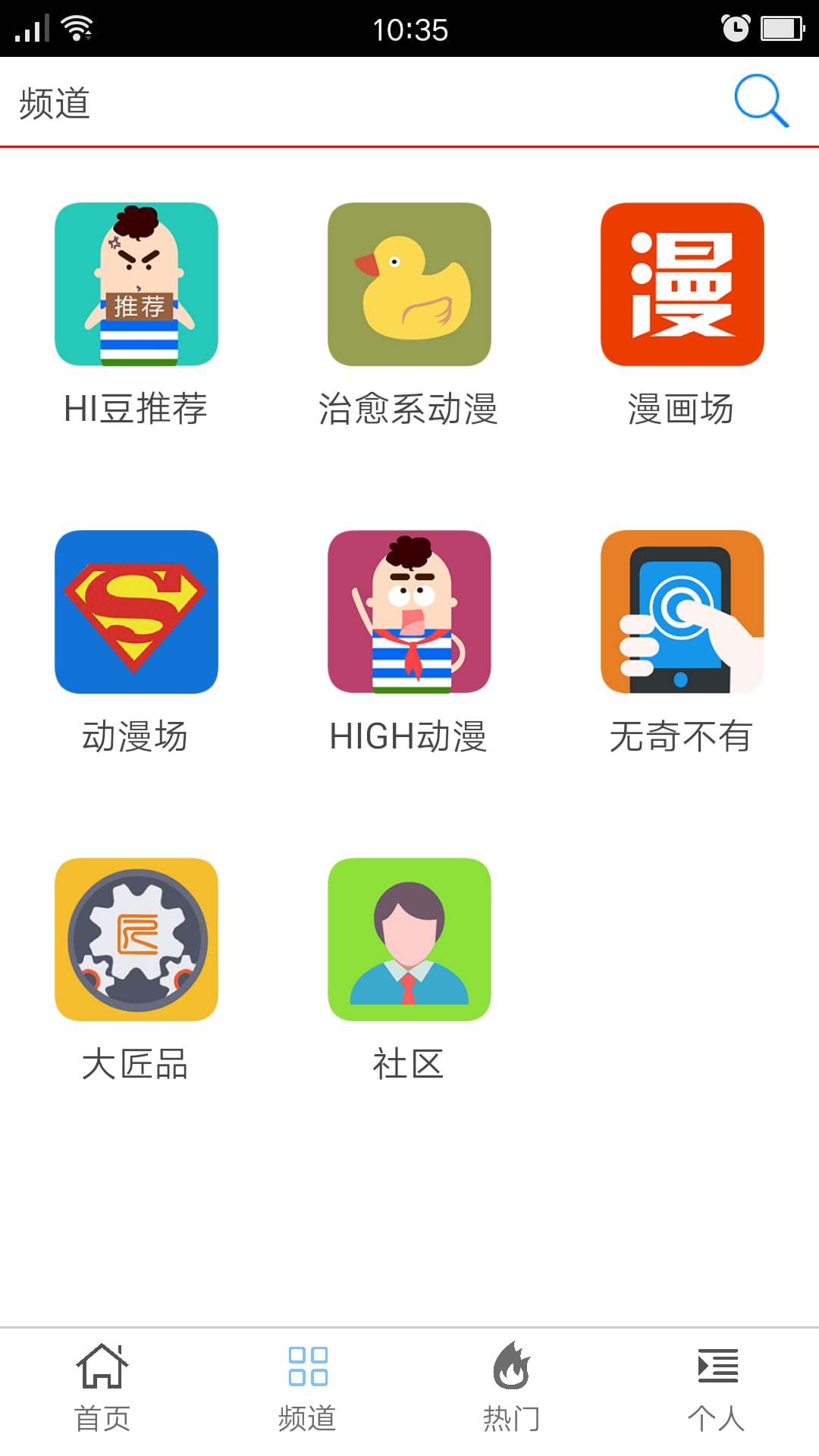 动漫方舟APP截图1