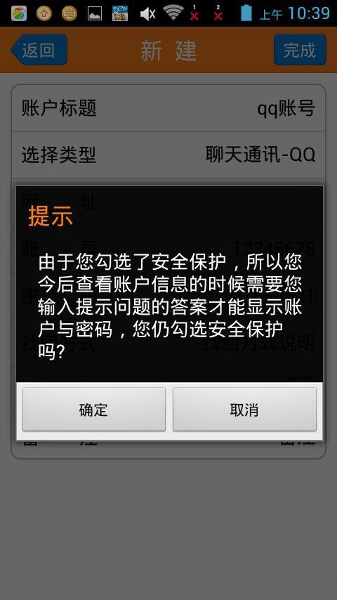 账户保截图1