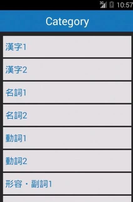 日检N1级单字帐1000截图3