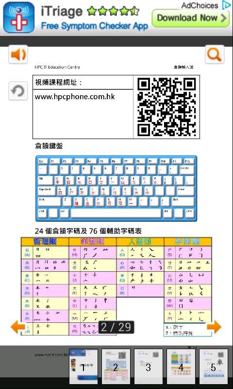 仓颉中文输入法教学截图1