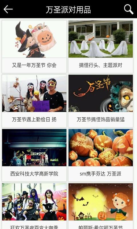 万圣派对用品截图4