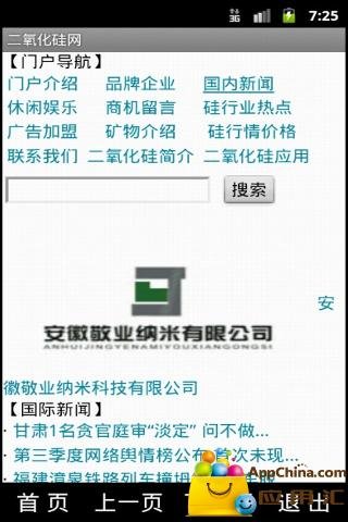 二氧化硅网截图4