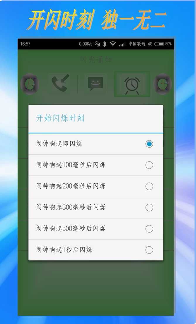 闪光通知截图2