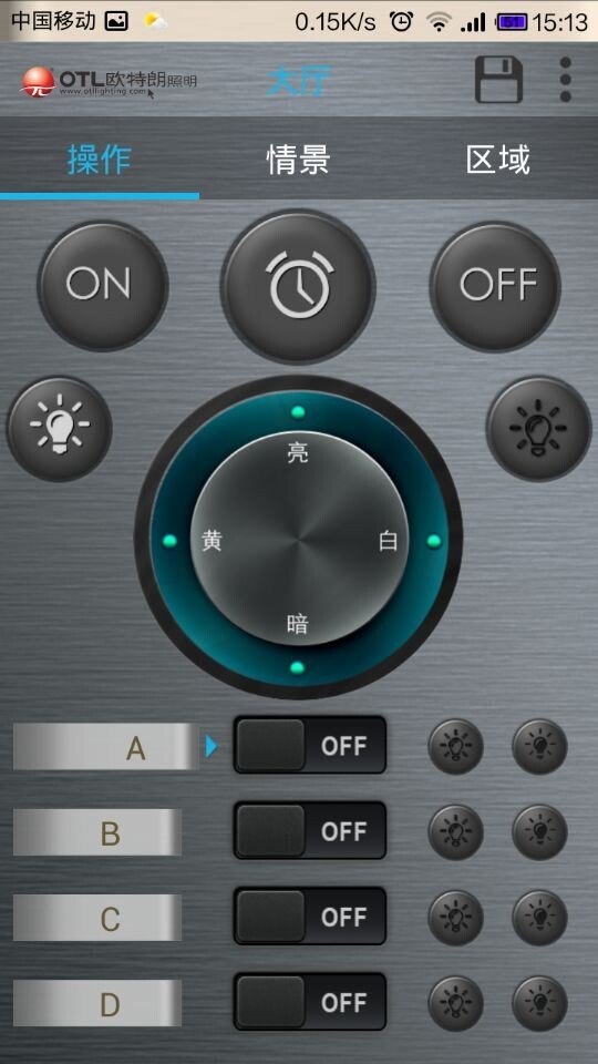 欧特朗智能照明截图1