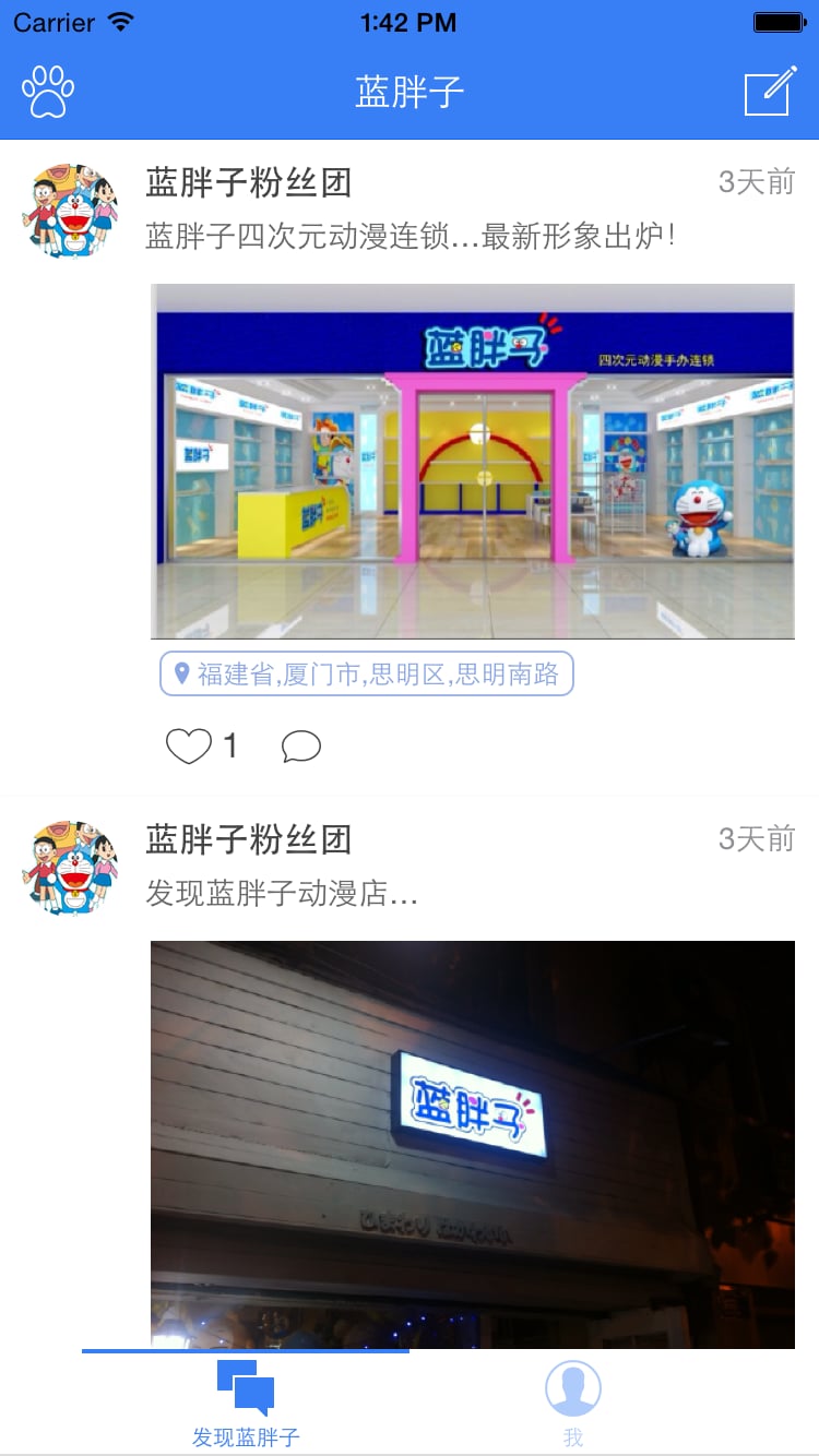 蓝胖子截图3