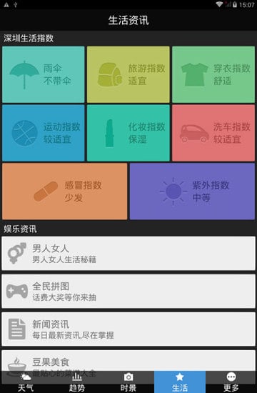 酷比天气HD截图7