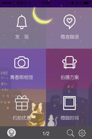 WAKEUP微咖截图5