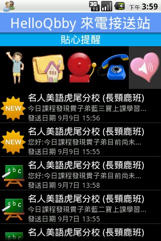 HelloQbby 家长来电接送截图8