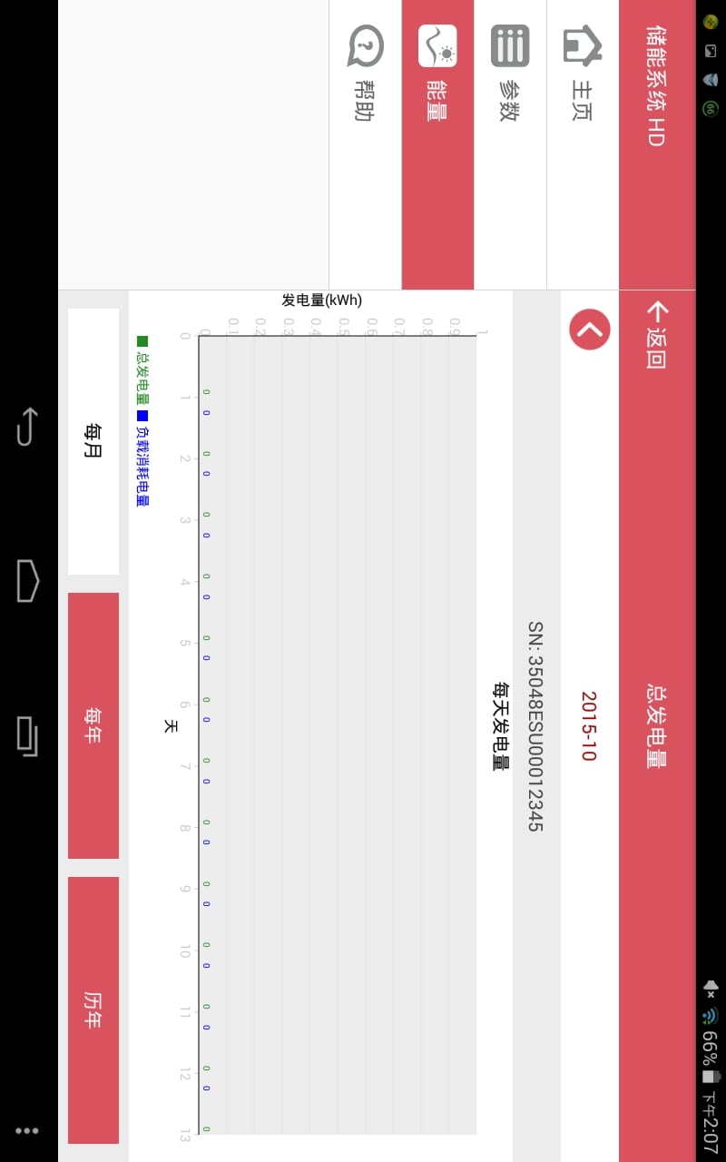 储能系统 HD截图5