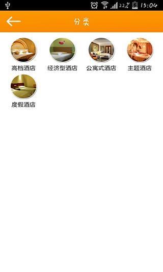 苏州酒店网截图2