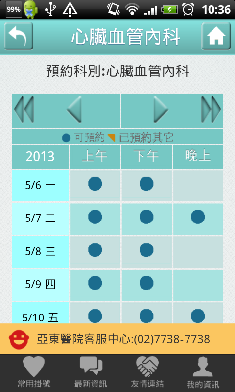 亞東醫點通截图3