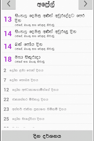 Sinhala Calendar 2014截图2