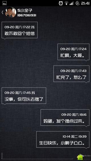 小手短信截图2