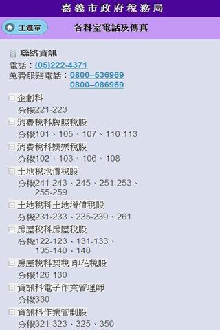 嘉義市政府稅務局APP截图2