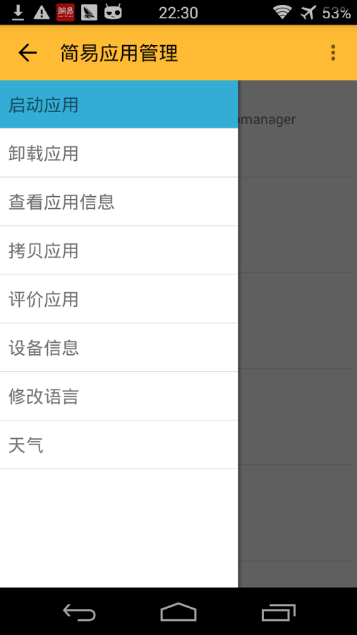 简易应用管理截图4