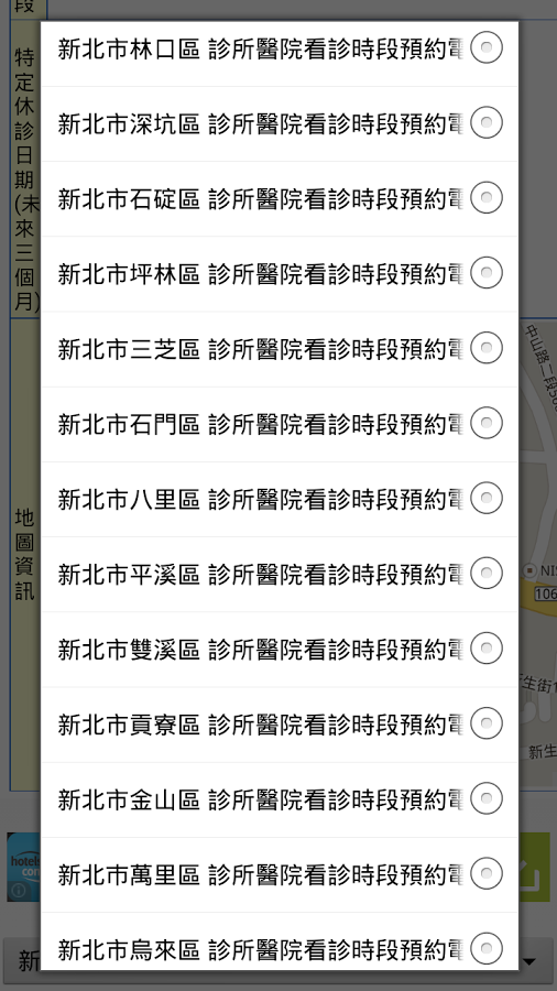 新北市醫院診所時刻預約電話地址(實用便利)截图6