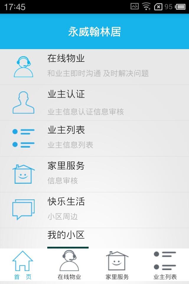 家里服务版截图1