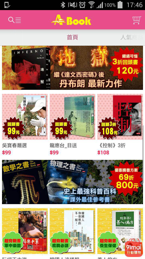 A書店：來App A便宜書截图2