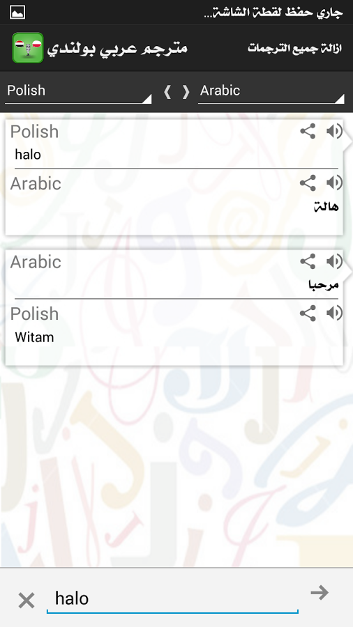 波兰阿拉伯语翻译截图4