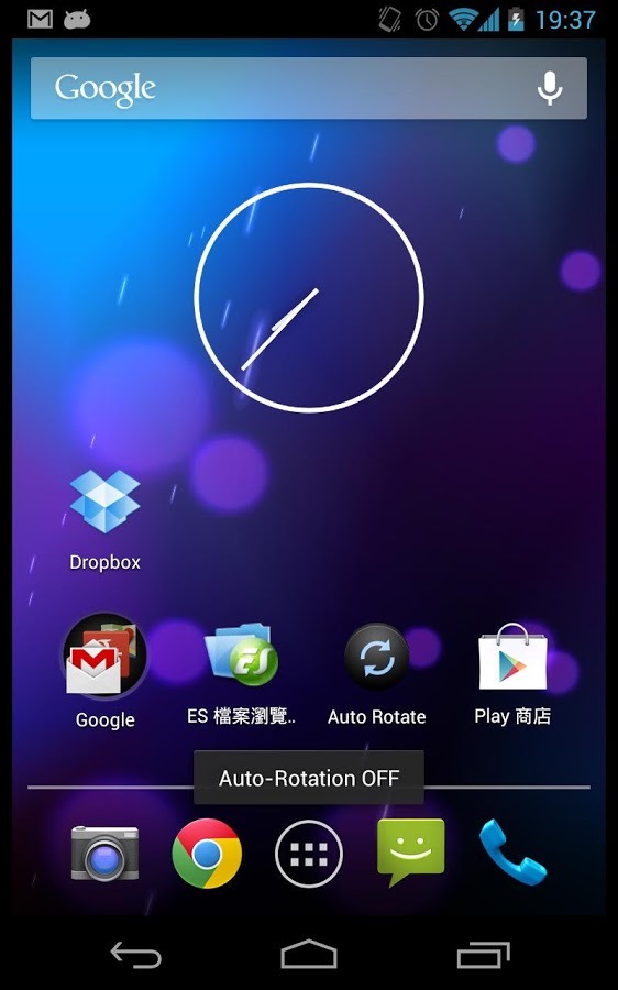 Auto Rotate On Off switch截图2