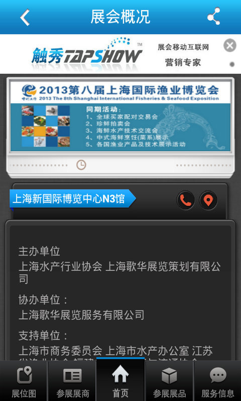 上海渔博会2013截图2