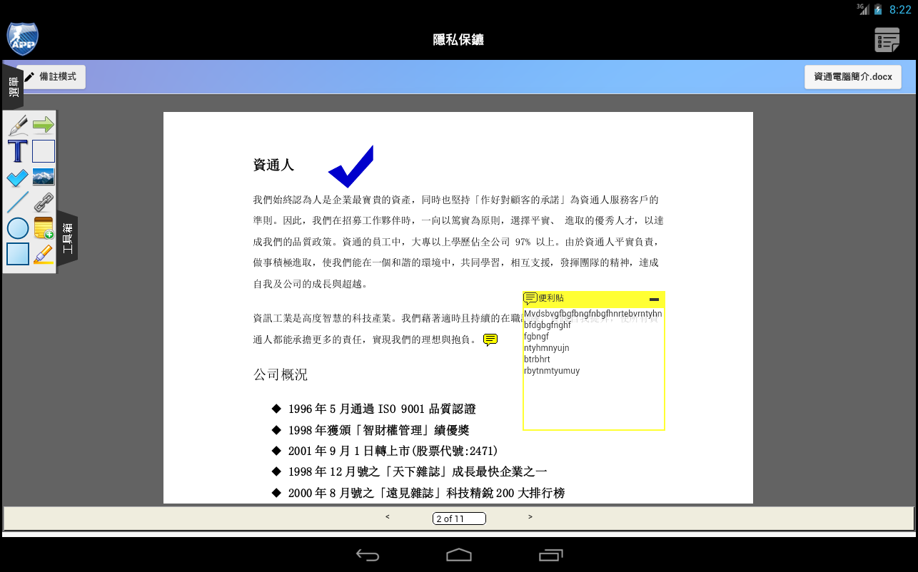 ARESPPMobile 隱私保鑣截图4