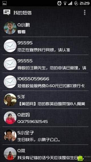 小手短信截图1