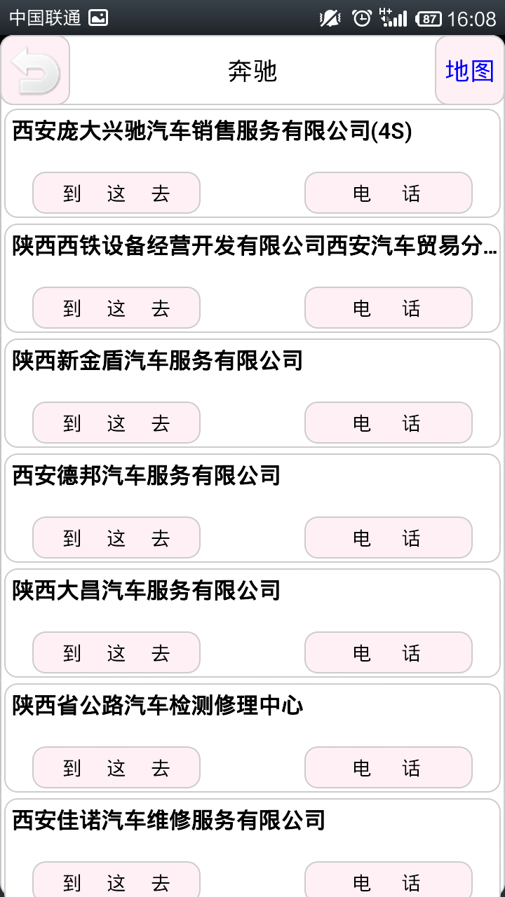 西安汽修截图4