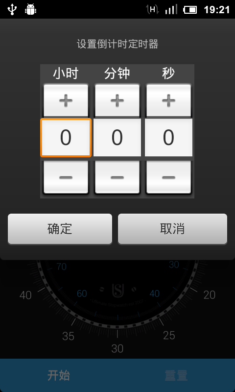 实用秒表截图3