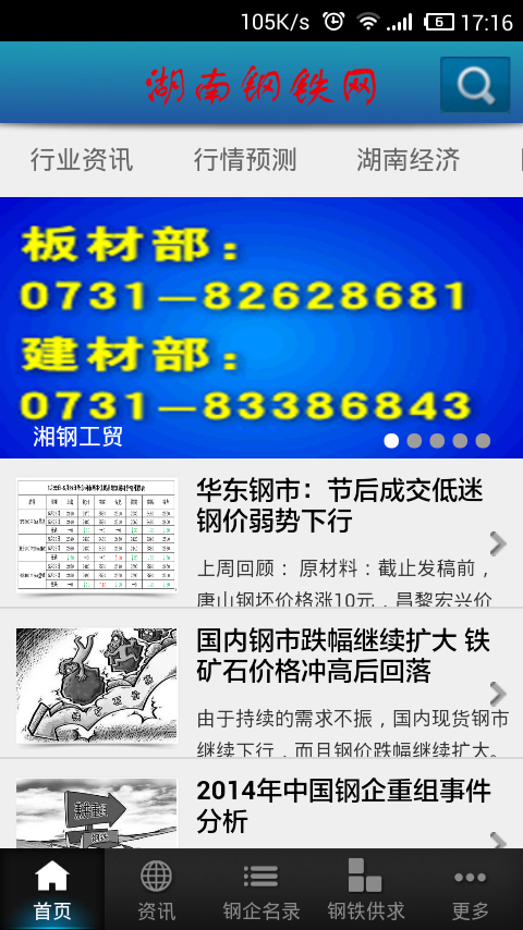 湖南钢铁网截图1