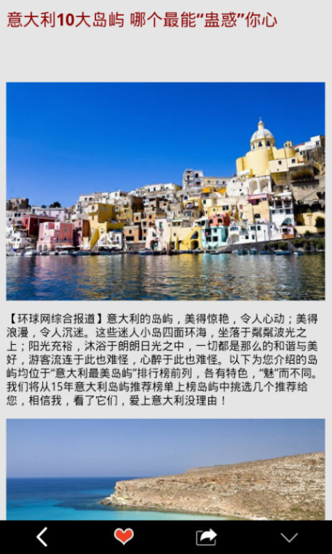 让眼睛去旅行截图3